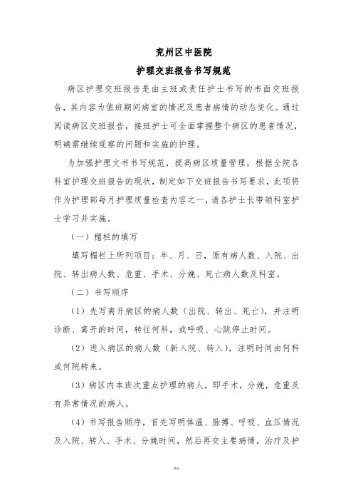 护理交班报告规范