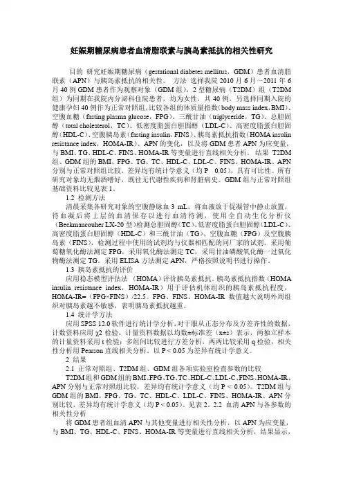 妊娠期糖尿病患者血清脂联素与胰岛素抵抗的相关性研究