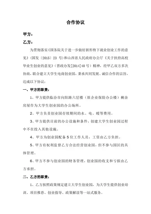 大学生创业园合作协议-合同协议模板
