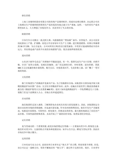 世界十大经典营销案例分析
