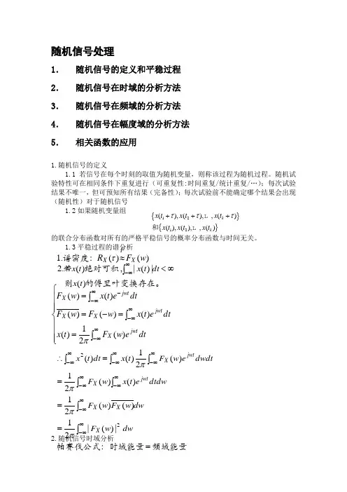 随机信号 2
