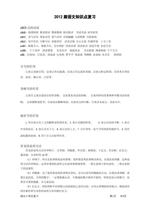 苏教版小学毕业班语文总复习资料