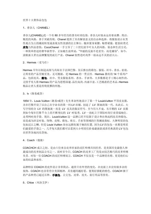 世界十大奢侈品包包