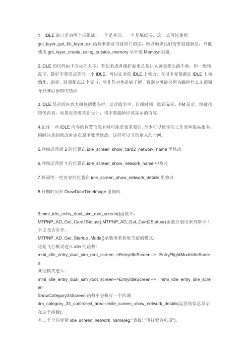 MTK Idle界面阅读心得