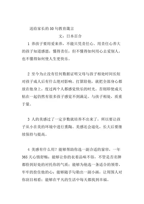 送给家长的50句教育箴言