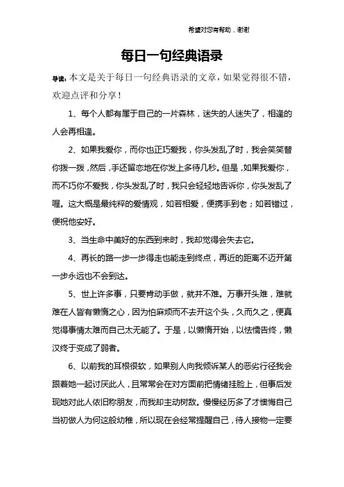 每日一句经典语录