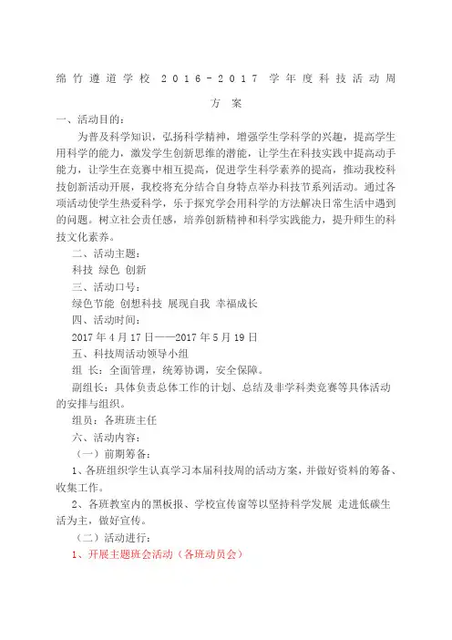 科技周活动方案