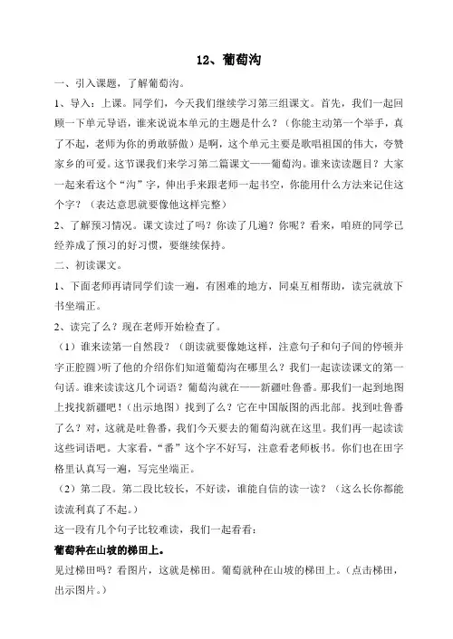 公开课《葡萄沟》教案