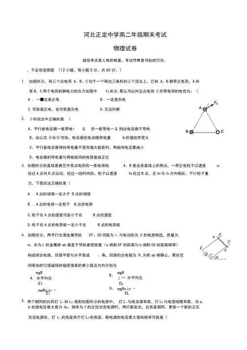 河北省石家庄市高二上学期期末考试(物理).doc