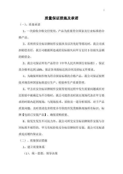 标识牌质量保证措施及其承诺