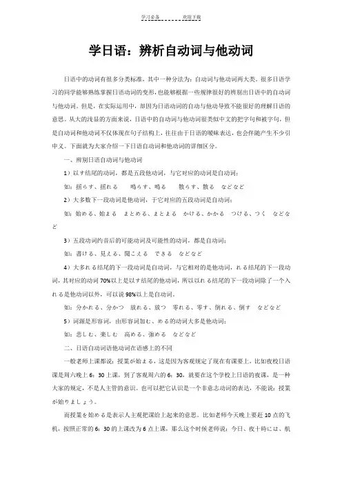 学日语辨析自动词与他动词