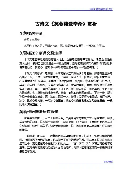 古诗文《芙蓉楼送辛渐》赏析