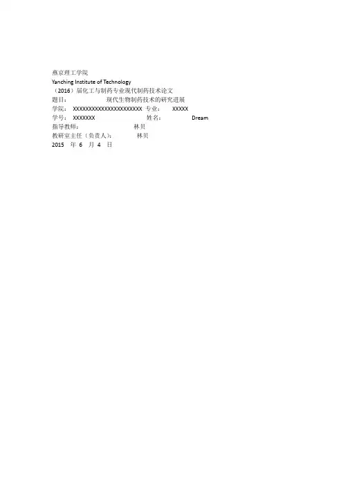 现代生物制药技术的研究进展