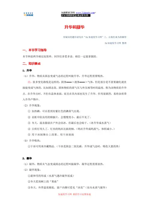 八年级上册物理《物态变化》升华和凝华 知识点总结