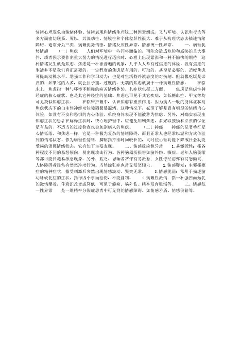 情绪与情感过程——情绪障碍