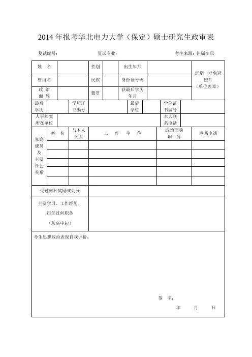 华电复试往届在职政审表