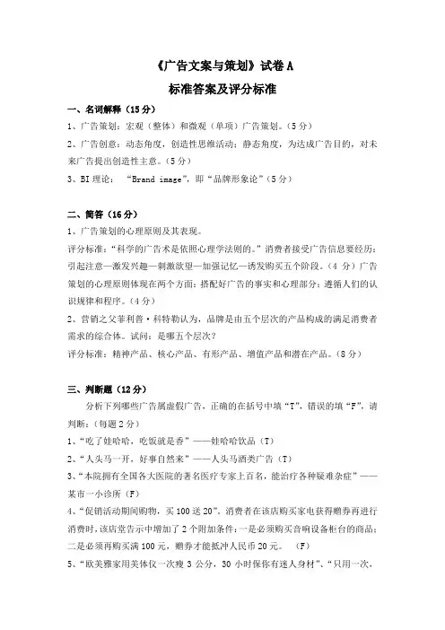 广告策划与文案试题