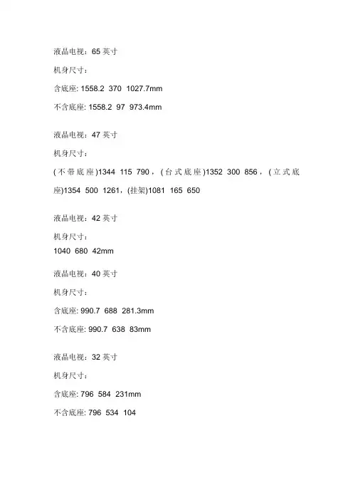 液晶电视及投影幕尺寸1