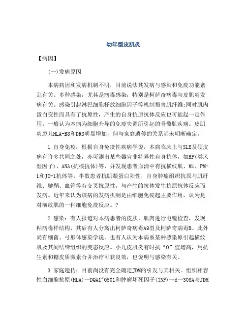 幼年型皮肌炎