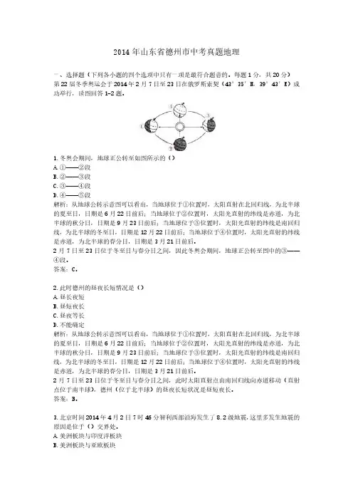 2014年山东省德州市中考真题地理