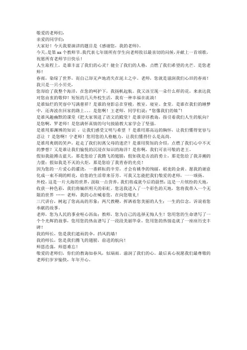 教师节演讲稿《感谢您,我的老师》
