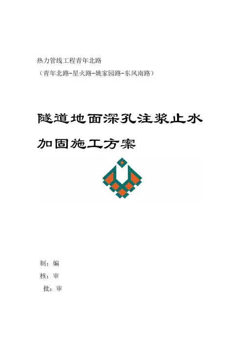 地面深孔注浆方案