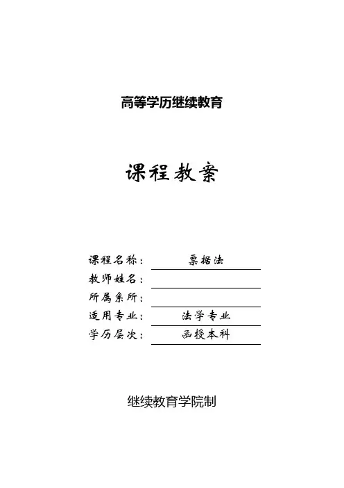 票据法教案