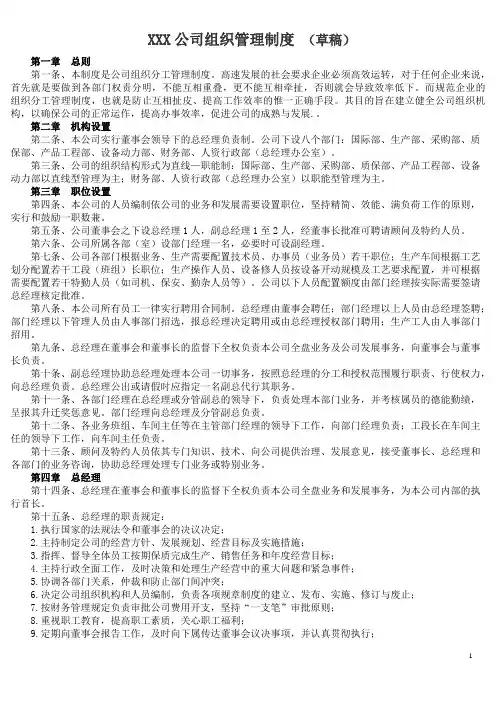 组织制度