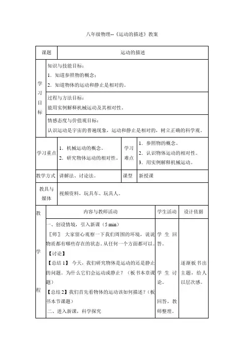 八年级物理--《运动的描述》教案