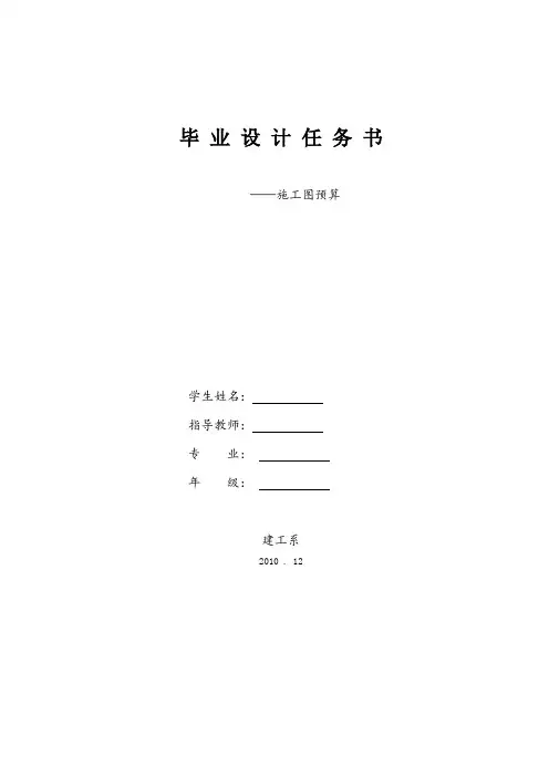 安装工程施工图预算毕业设计