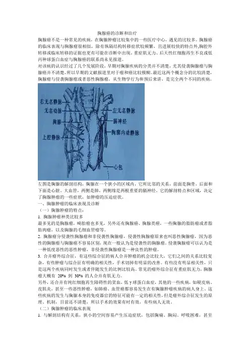 胸腺癌的诊断和治疗