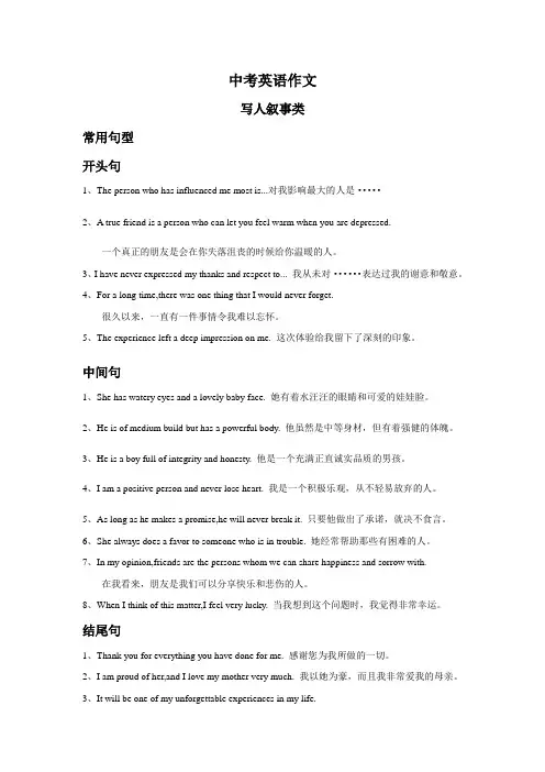 (最新)中考英语作文必考题型万能句型 优秀范文10篇(一)