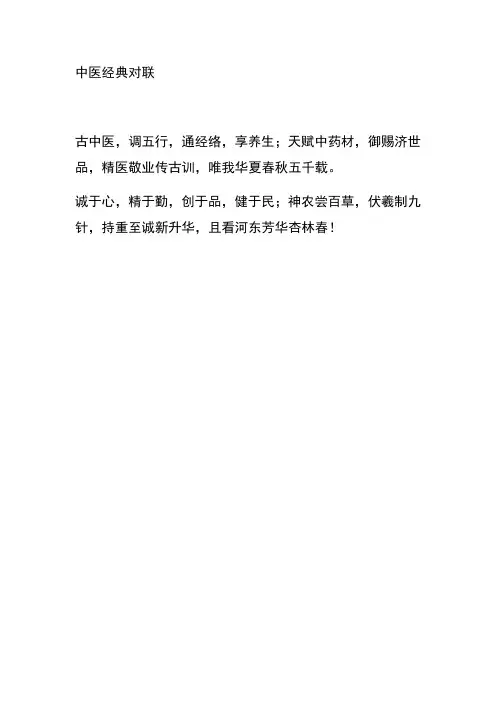 中医 对联