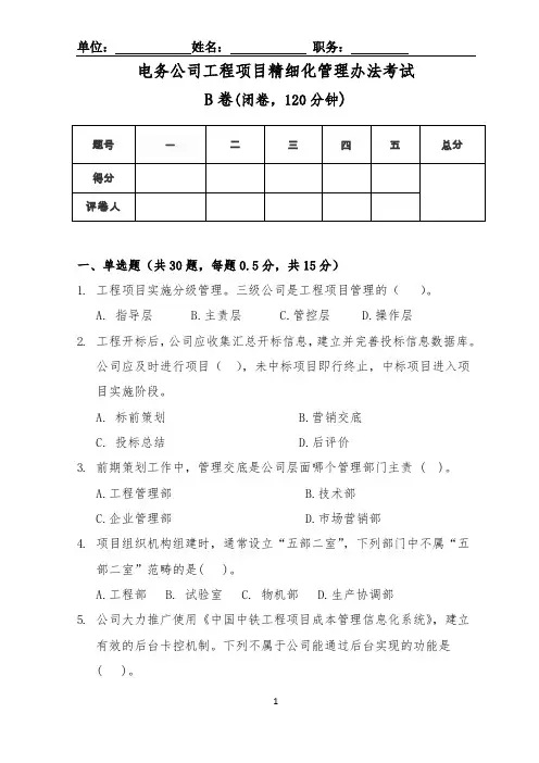 精细化管理考试试题 2