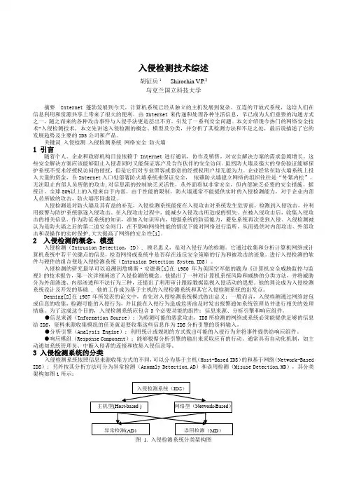 入侵检测技术综述