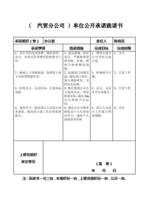 办公室公开承诺践诺书