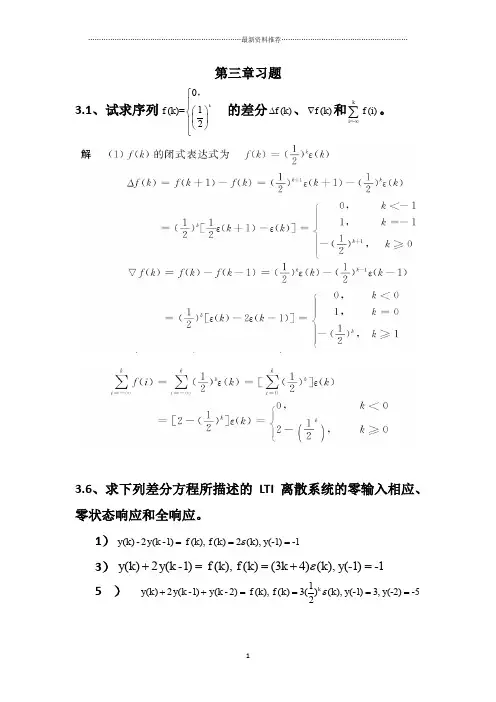信号与线性系统分析 (吴大正 第四版)第三章习题答案精编版