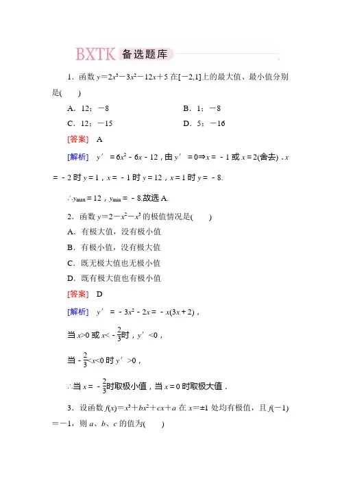 3-3-2 函数的极值与导数 函数的最大(小)值与导数