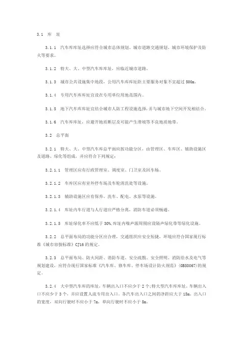 车库设计规范