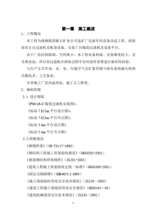 选矿厂过滤改造工程施工组织方案