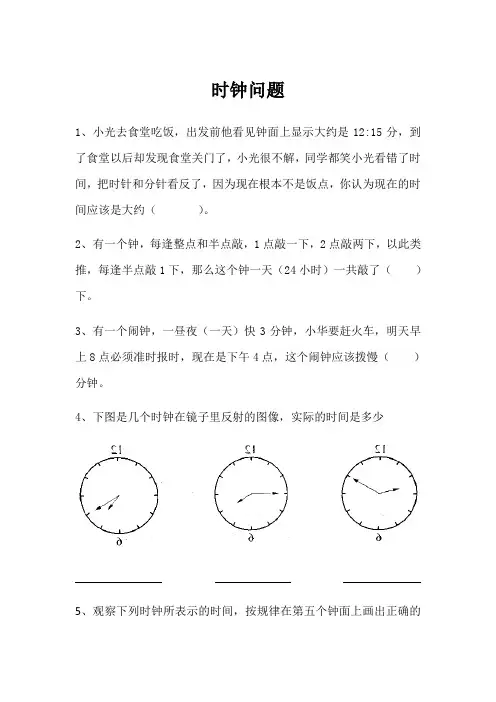 二年级奥数——时钟问题
