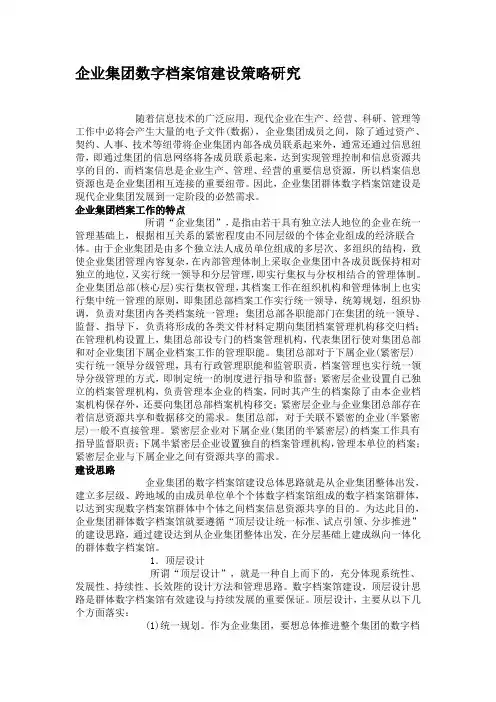档案管理制度 3
