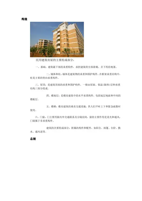 民用建筑的构造组成