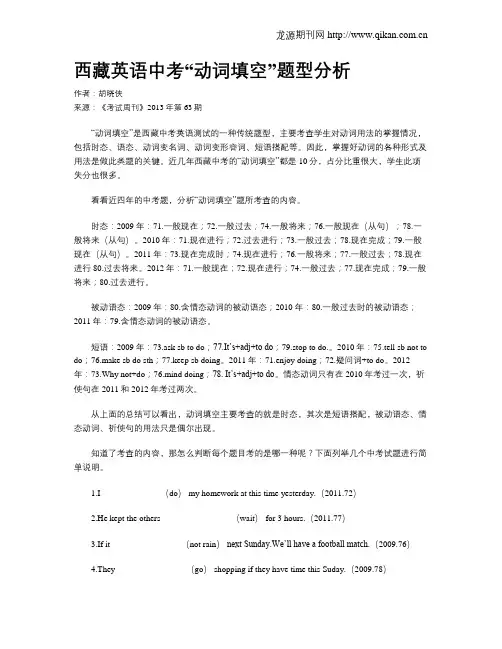 西藏英语中考“动词填空”题型分析