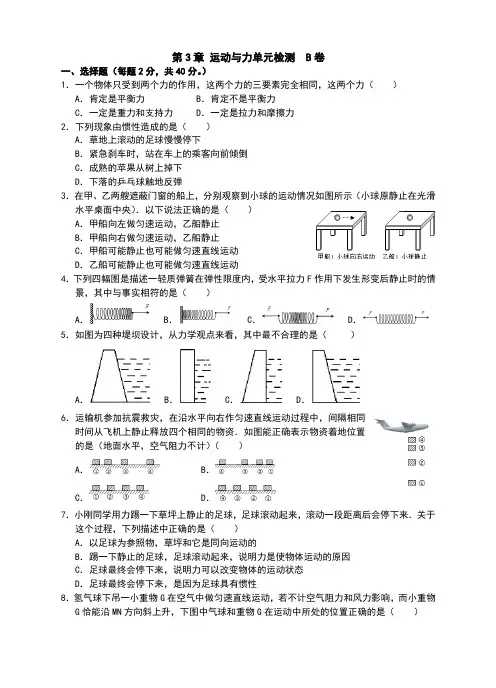 浙教版七年级科学下册第3章《运动与力》单元检测(B)卷(含答案)