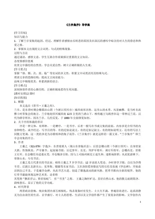 《兰亭集序》导学案