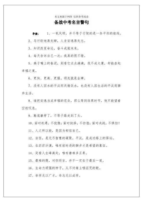 备战中考名言警句