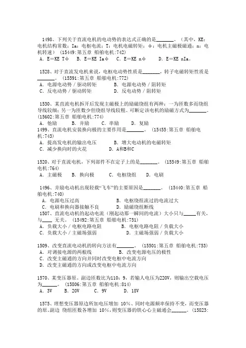 船舶电气试题5