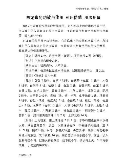 白龙膏的功效与作用 药用价值 用法用量