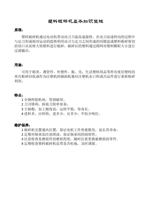塑料破碎机基本知识整理